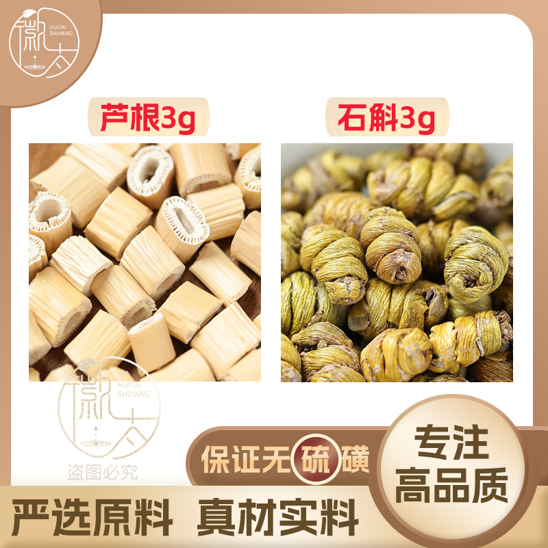 芦根石斛各3组合滋补养生茶代用茶无硫原材料泡茶免煮可定制