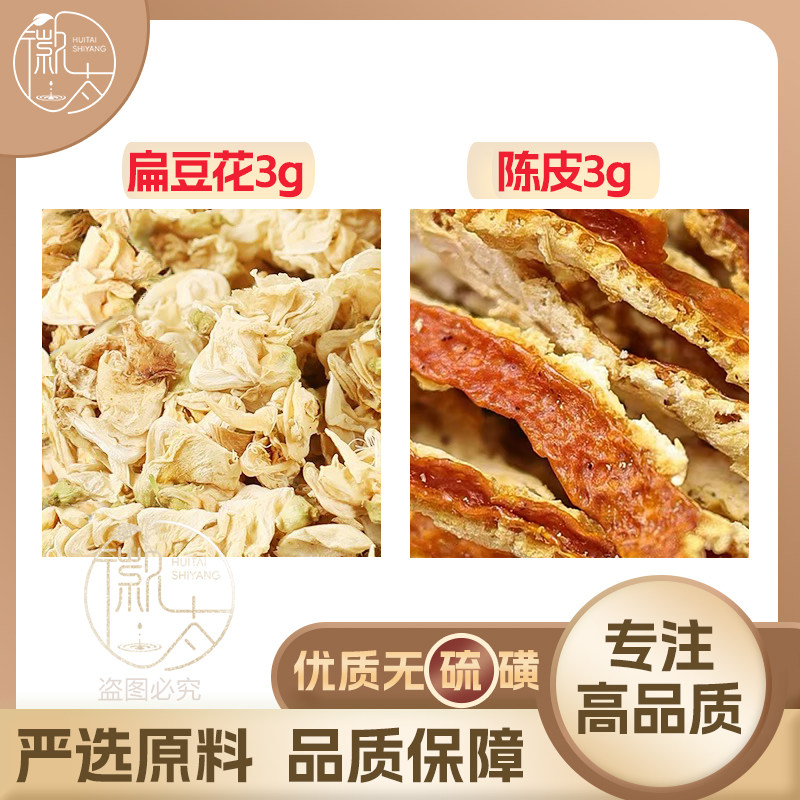 陈皮白扁豆花各3克g橘皮橙皮养生代用茶原材料泡茶免煮无硫可定制