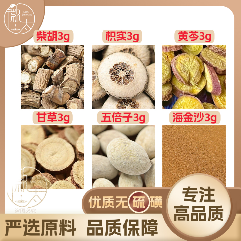 柴胡枳实黄芩甘草五倍子海金沙各3组合养生茶代用茶原料无硫药材