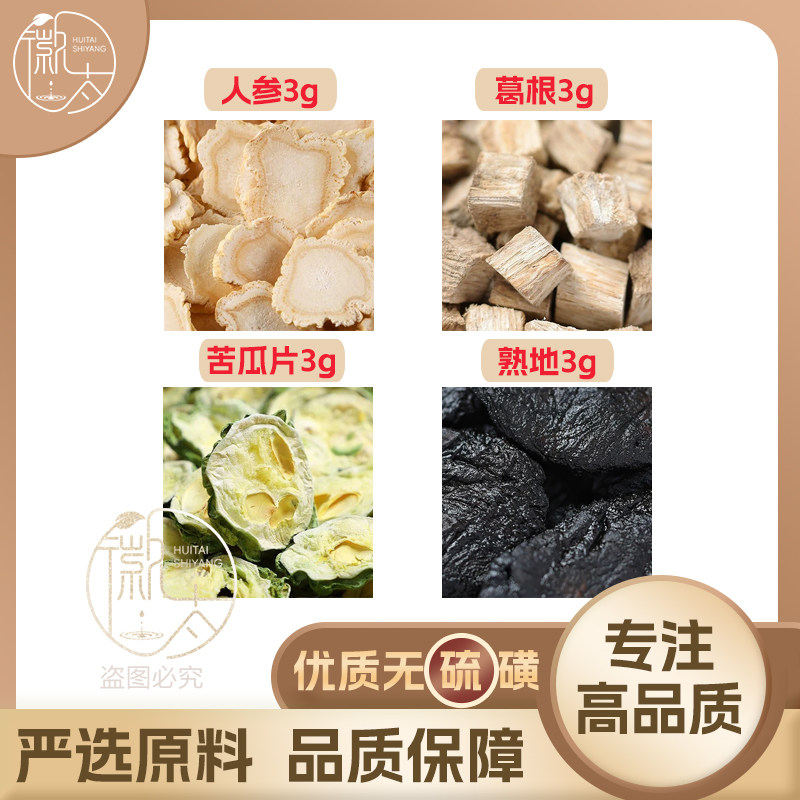 人参葛根苦瓜片熟地各3g克养生茶代用茶原材料泡茶免煮无硫可定制,茶,组合型花茶,淘宝优惠券,粉丝福利购,淘宝优惠卷