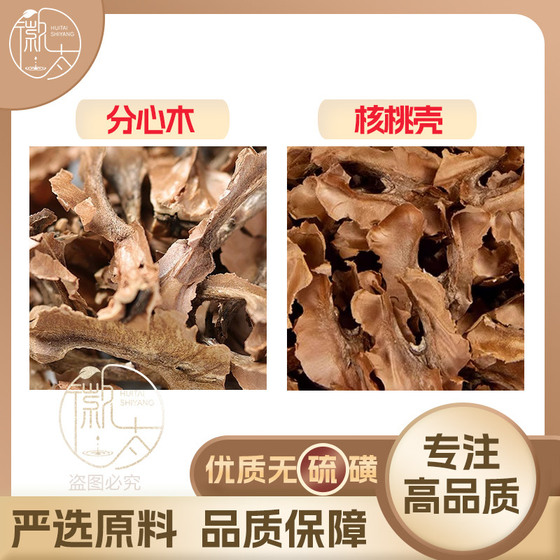 分心木核桃壳组合原料山分隔木分芯木和加配与真材实料品质甄选