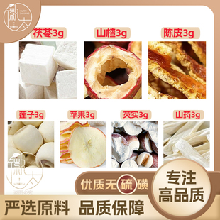 苹果莲子芡实山药茯苓山楂陈皮各3g克养生泡茶无硫原料免煮可定制