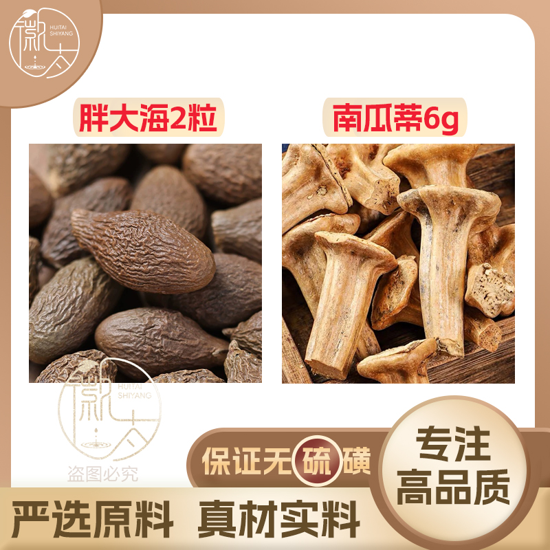 胖大海2粒南瓜蒂6克g组合养生茶代用茶无硫原材料泡茶免煮可定制