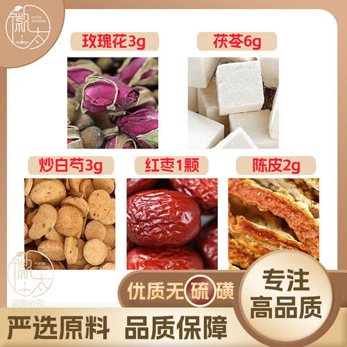 玫瑰花3茯苓6炒白芍3陈皮2g克红枣1颗养生茶原材料无硫抓配可定制