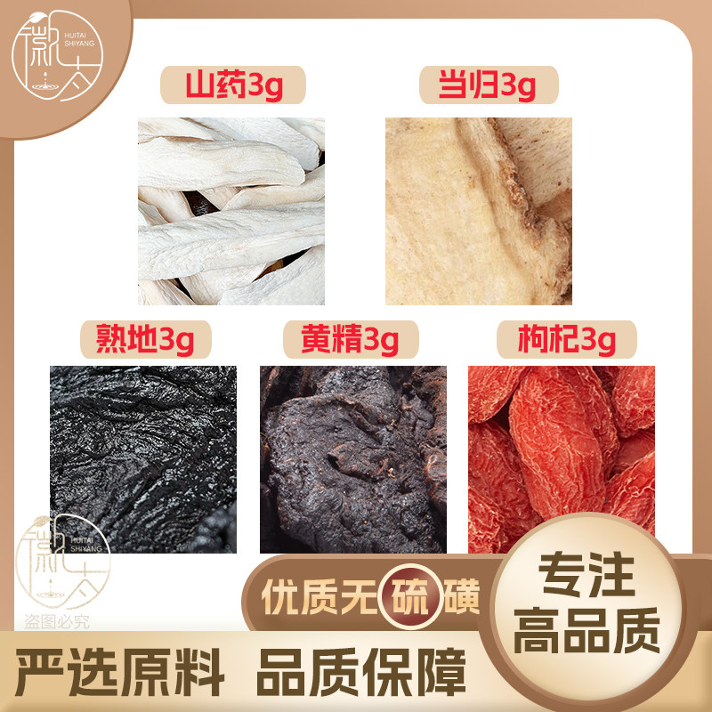 当归山药熟地黄精枸杞各3g克养生代用茶原材料泡茶免煮无硫可定制
