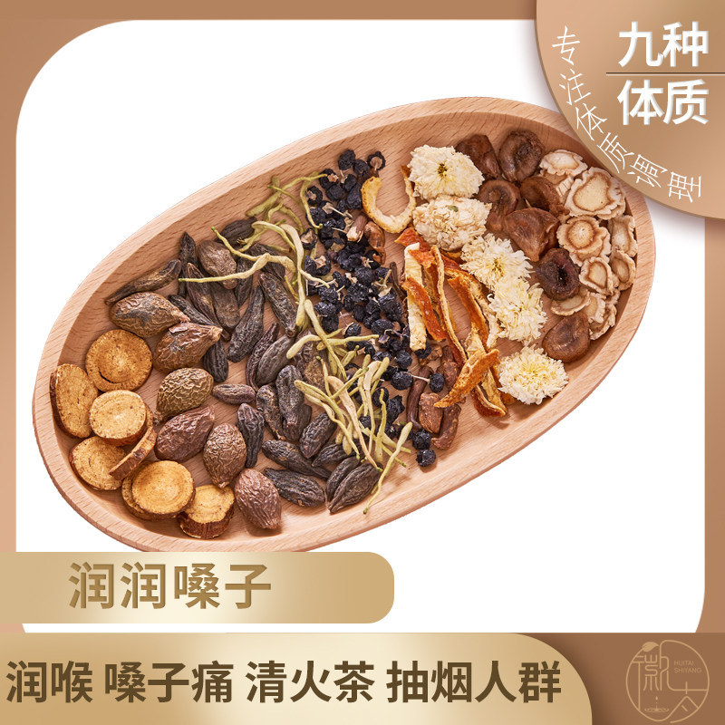 保护嗓子的茶教师吸烟者润喉嗓子痛疼清火喉咙痛茶抽烟养生茶组合
