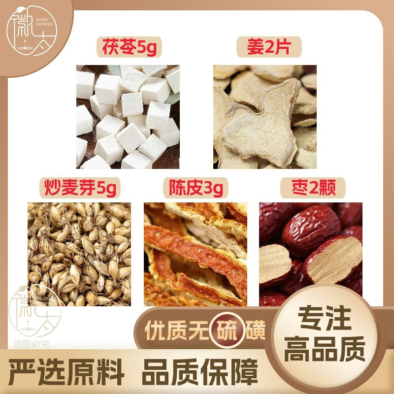 茯苓5姜2片炒麦芽5g克陈皮3枣2颗干生姜橘皮大红枣泡茶无硫可定制
