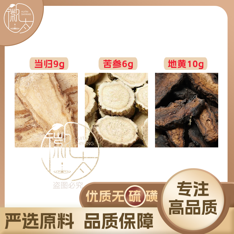 当归9苦参6熟地黄10组合滋补养生代用茶无硫原料泡茶免煮可定制