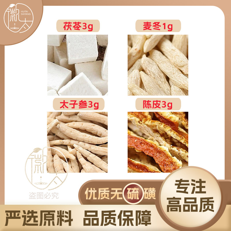 陈皮3茯苓3太子参3麦冬1g克橘皮养生茶原材料泡茶免煮无硫可定制图片