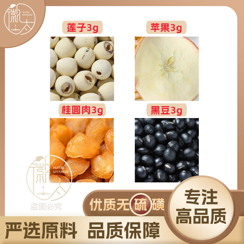 莲子苹果桂圆肉黑豆各3g克龙眼连子养生泡茶原材料免煮无硫可定制,茶,组合型花茶,淘宝优惠券,粉丝福利购,淘宝优惠卷