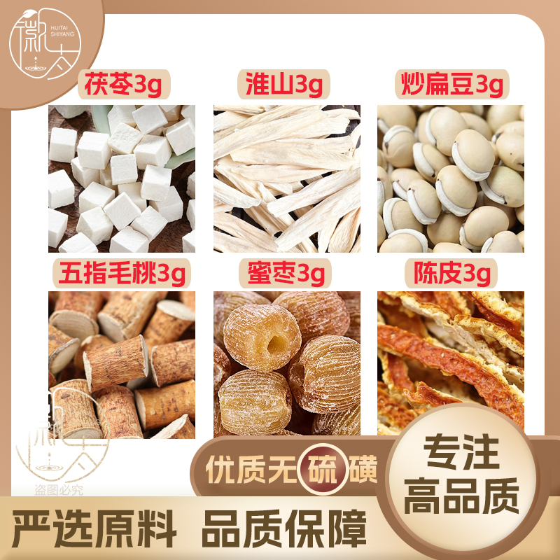 茯苓淮山炒扁豆五指毛桃蜜枣陈皮各3克山药橘皮养生茶无硫可定制