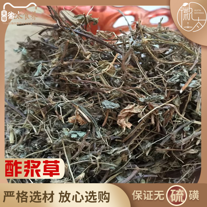 酢浆草中药材醡酸炸酱斑鸠5