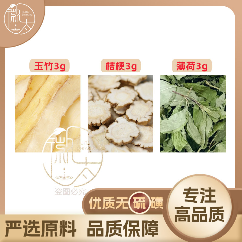 玉竹桔梗薄荷叶各3g克养生茶代用茶无硫原材料泡茶免煮可定制