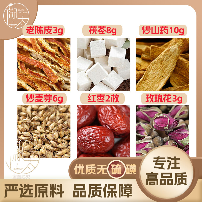 炒山药10茯苓8老陈皮3玫瑰花3朵炒麦芽6红枣2枚养生茶无硫可定制