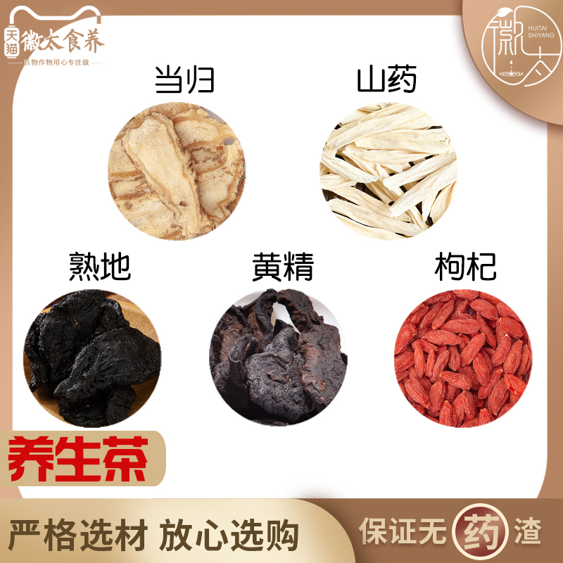 当归山药熟地黄精枸杞组合养生茶代用茶原材料无硫中药材新货