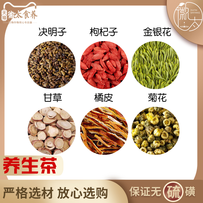 决明子菊花茶枸杞陈皮甘草金