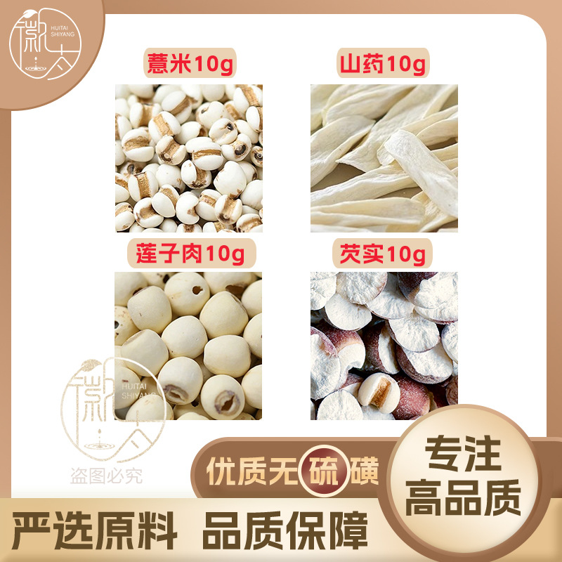莲子肉芡实薏米山药各10