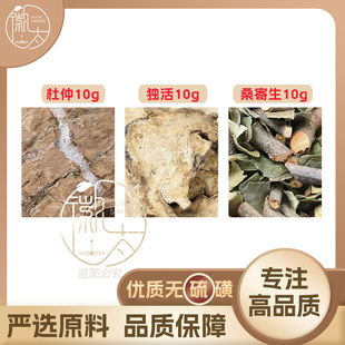 杜仲独活桑寄生各10克g组合养生茶代用茶无硫原料泡茶免煮可定制