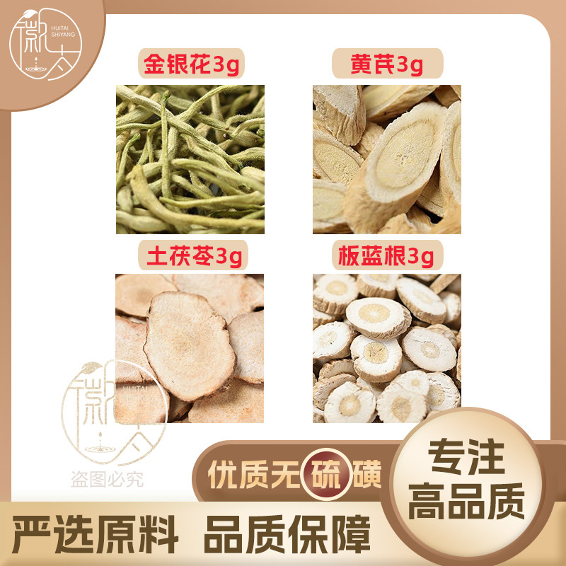 金银花黄芪土茯苓板蓝根各3g克养生茶代用茶原材料泡茶无硫可定制