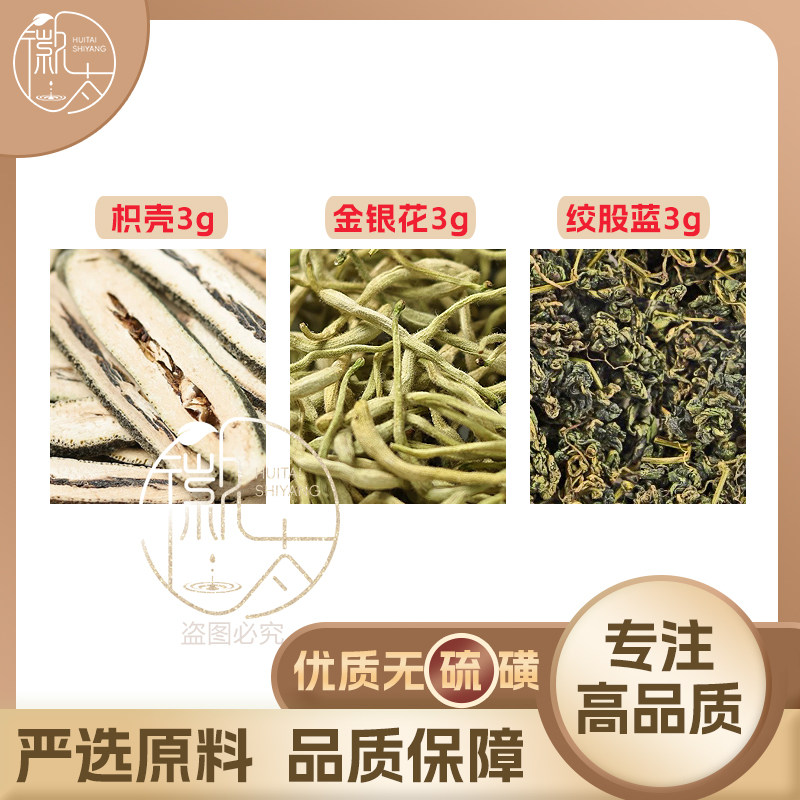 枳壳金银花绞股蓝各3g克养生茶代用茶无硫原材料泡茶免煮可定制,茶,组合型花茶,淘宝优惠券,粉丝福利购,淘宝优惠卷