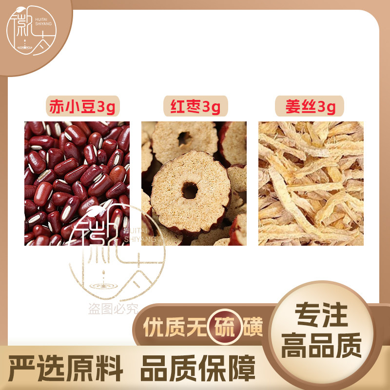 姜丝赤小豆红枣茶组合茶包原料炒赤小豆干姜丝老姜亦小豆大枣小包