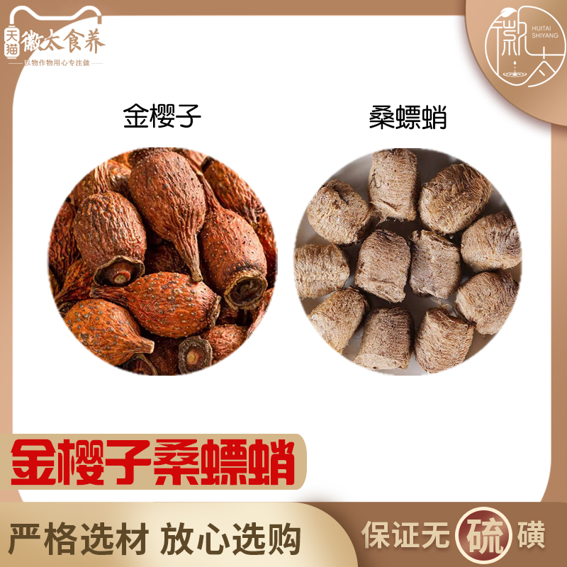 金樱子桑螵蛸组合养生茶代用茶原材料无硫中药材新货干货草药