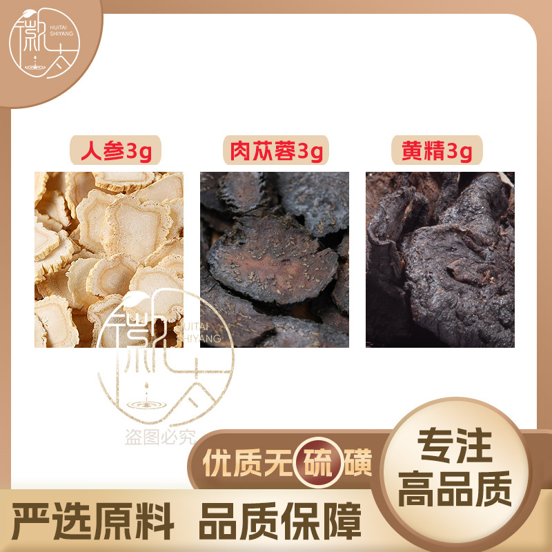 人参肉苁蓉黄精各3g克组合养生茶代用茶无硫原材料泡茶免煮可定制,茶,组合型花茶,淘宝优惠券,粉丝福利购,淘宝优惠卷