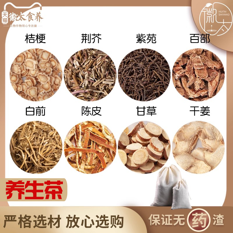 止嗽散桔梗荆芥紫苑紫菀百部白前陈皮甘草生姜原材料天然无硫