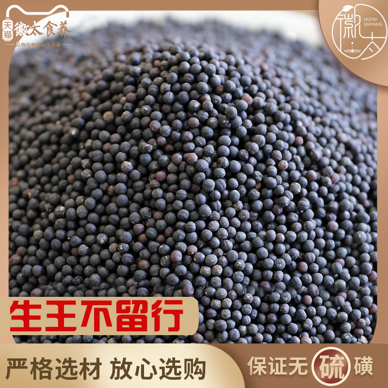 【100克】生王不留行子型