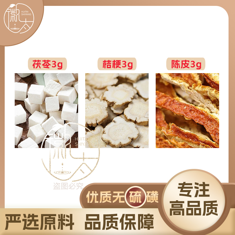 茯苓桔梗陈皮各3g克橘皮组合养生代用茶无硫原材料泡茶免煮可定制