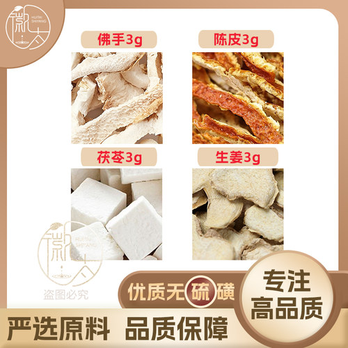 佛手陈皮茯苓生姜各3g克干姜养生代用茶原材料泡茶无硫抓配可定制