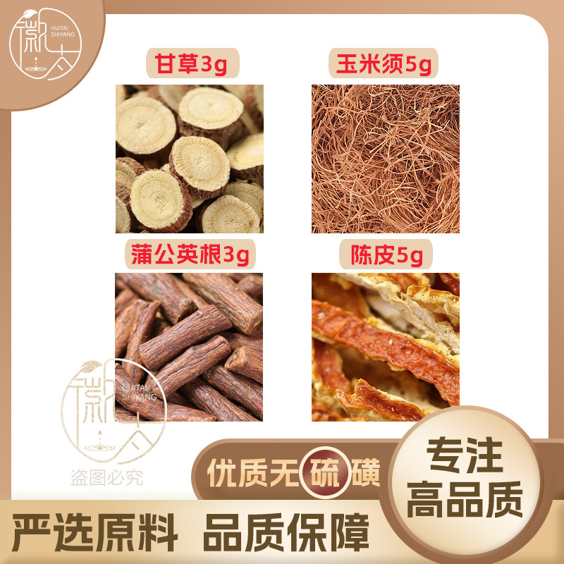 甘草玉米须蒲公英根陈皮各3g克橘皮养生泡茶无硫原材料免煮可定制,茶,组合型花茶,淘宝优惠券,粉丝福利购,淘宝优惠卷