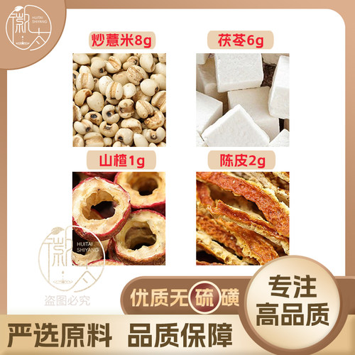 炒薏米8茯苓6陈皮2山楂1g薏苡仁养生茶原材料泡茶无硫抓配可定制