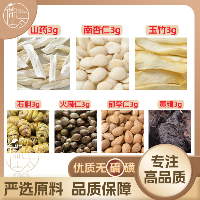 山药南杏仁玉竹石斛火麻仁郁李仁黄精各3养生茶无硫原料可定制