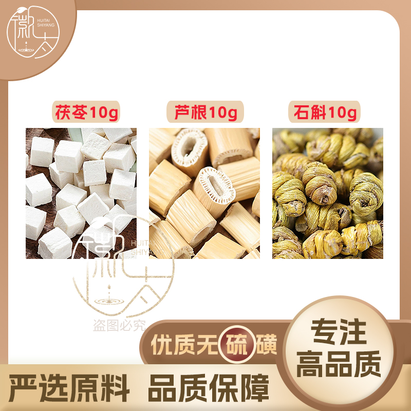 茯苓芦根石斛各10组合滋补养生茶代用茶无硫原材料泡茶免煮可定制