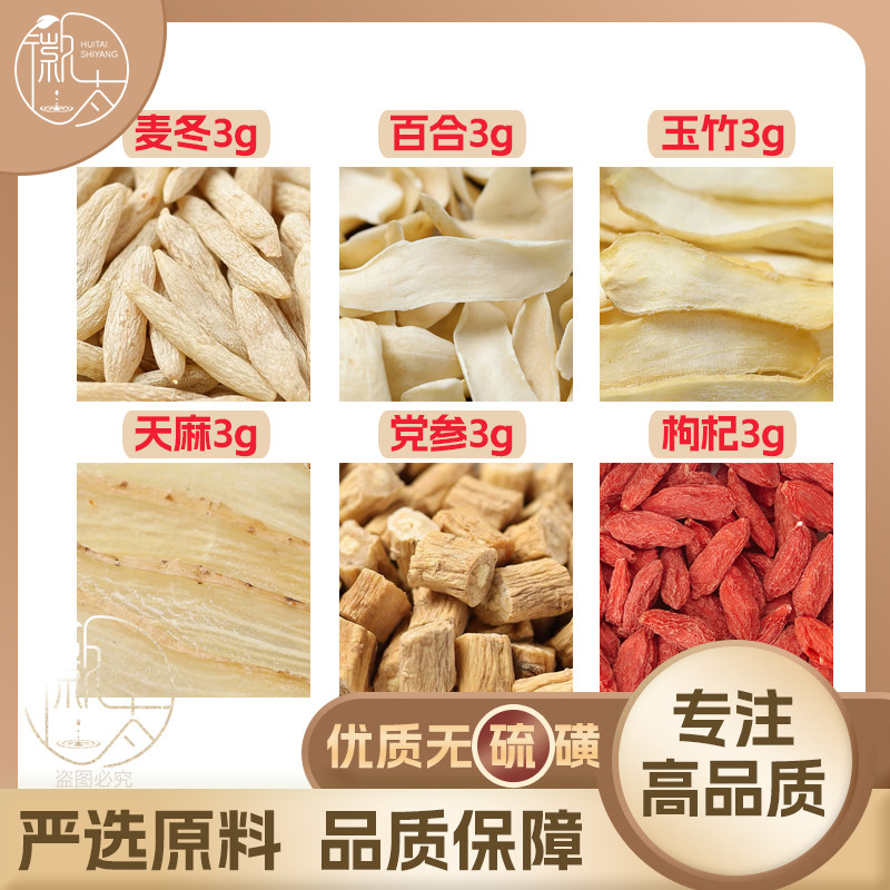 麦冬百合玉竹天麻党参枸杞各3g克养生茶原材料泡茶免煮无硫可定制图片