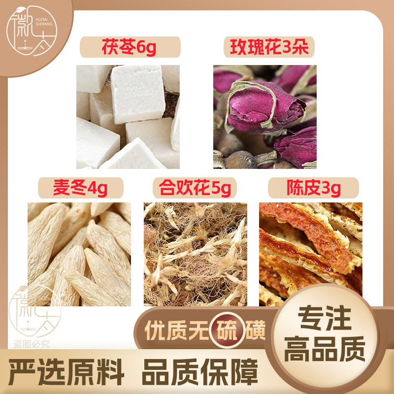 茯苓6合欢花5麦冬4陈皮3g克玫瑰花3朵养生茶原材料无硫抓配可定制图片