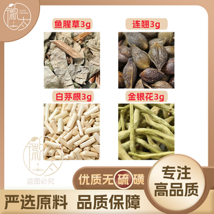 鱼腥草连翘白茅根金银花各3g克养生茶代用茶原材料泡茶无硫可定制