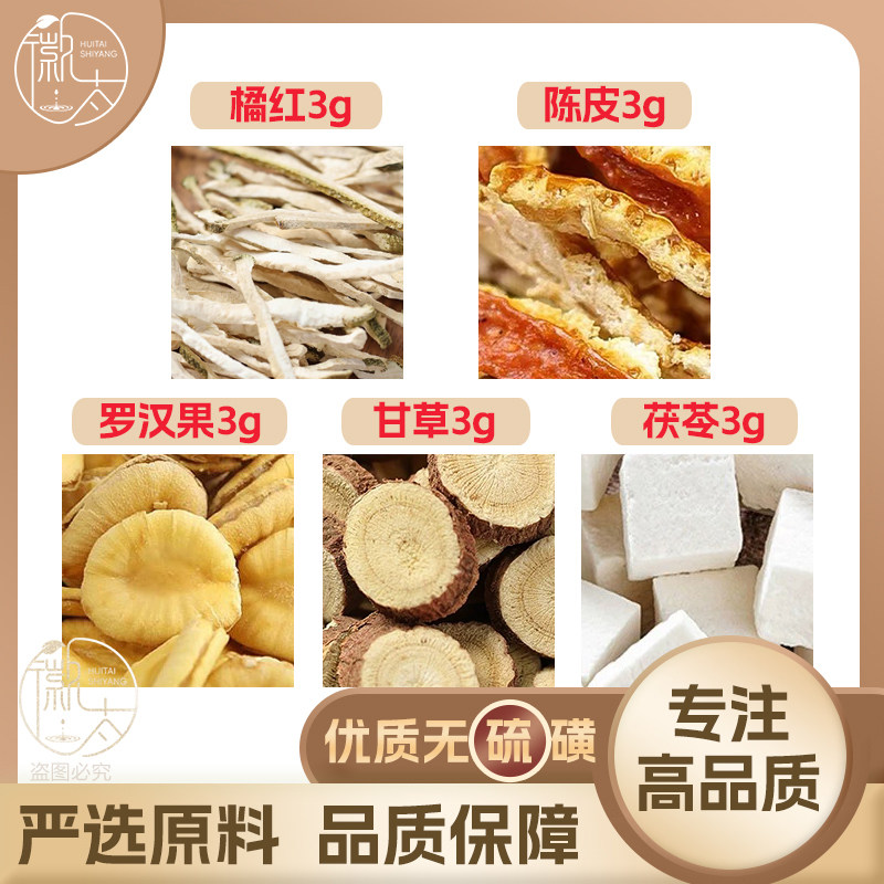 橘红陈皮甘草茯苓罗汉果仁各3g克橘皮喉咙嗓子养生泡茶无硫可定制