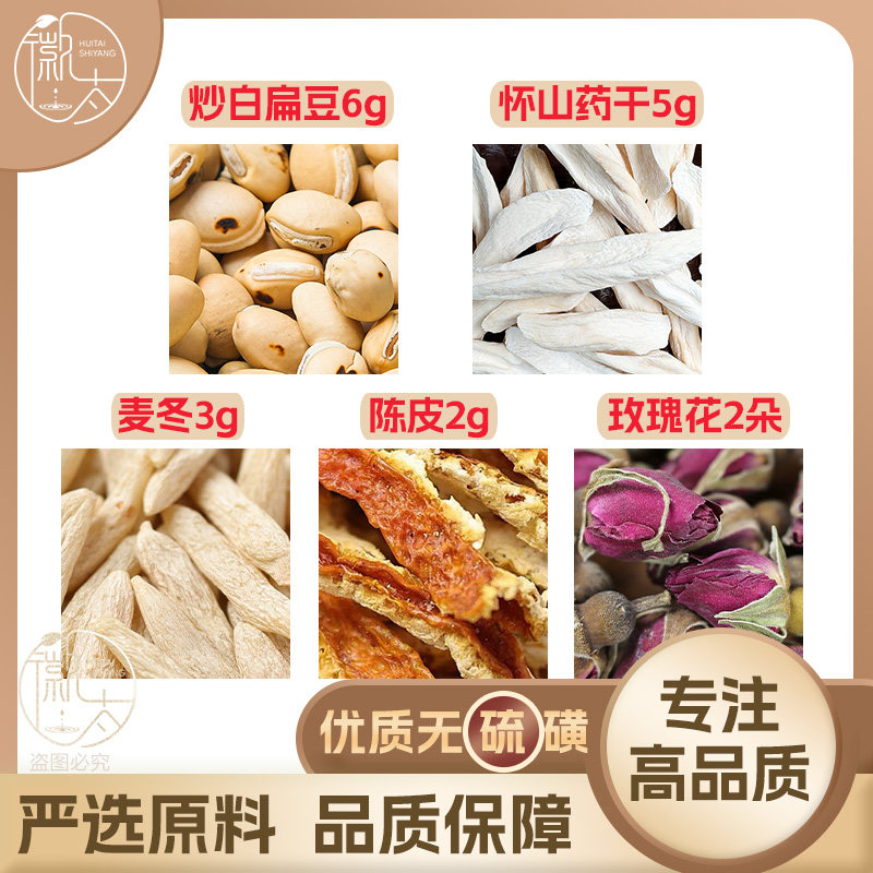 炒白扁豆6怀山药干5麦冬3陈皮2g克玫瑰花2朵养生茶无硫抓配可定制