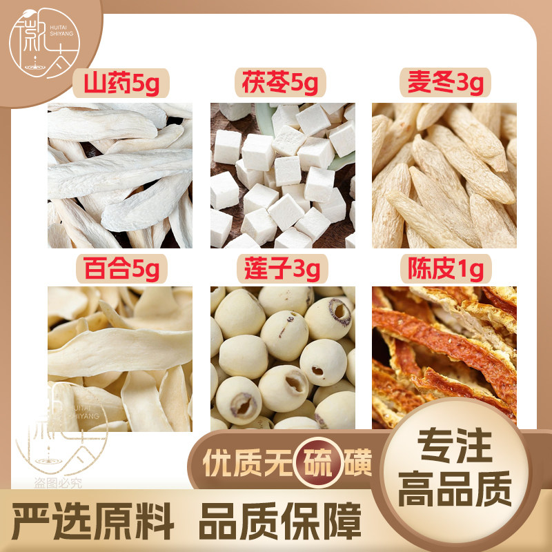 山药茯苓百合5麦冬莲子3陈皮1g克橘皮连子养生泡茶原料无硫可定制图片