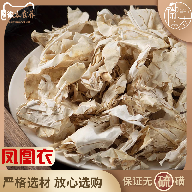 凤凰衣蜕鸡卵中白皮子蛋膜药