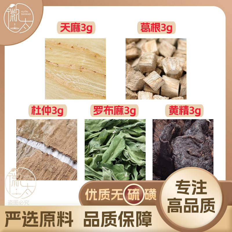 天麻葛根杜仲罗布麻黄精各3g克养生茶原材料泡茶无硫抓配可定制图片