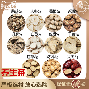 柴胡8人参葛根羌活升麻白芍独活干姜大枣各5甘草3防风3养生茶