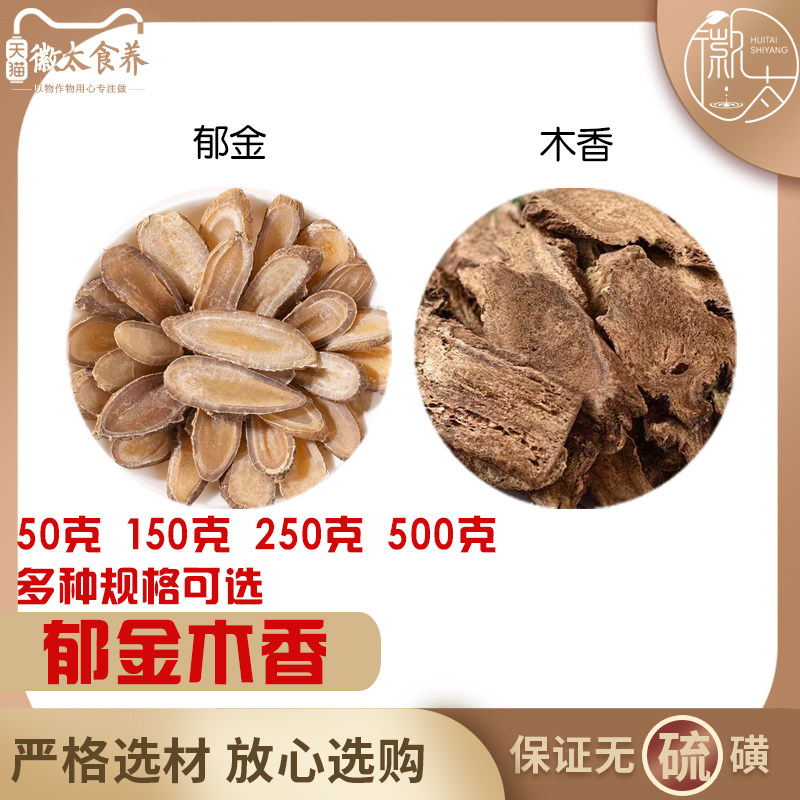 郁金木香组合中药材和加配与