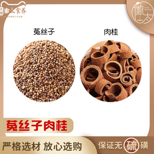菟丝子肉桂组合中药材原料莵莬兔丝子和加配与严选品质茶小包装