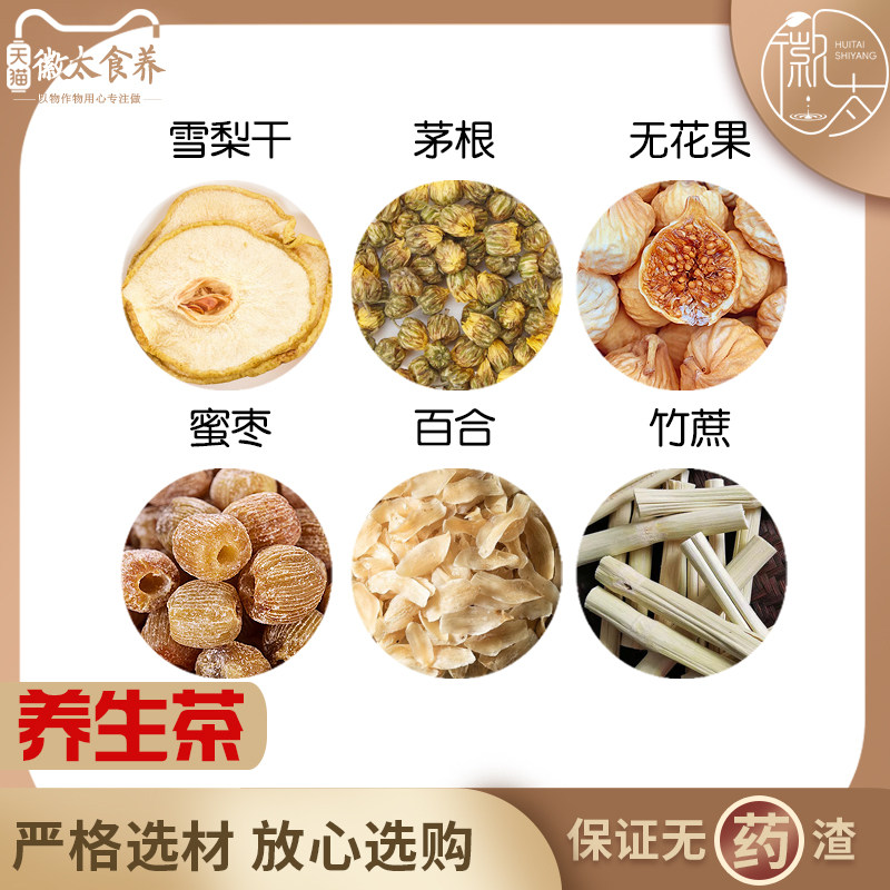 雪梨干茅根无花果蜜枣百合竹蔗天然无硫中药材新货干货中草药正品