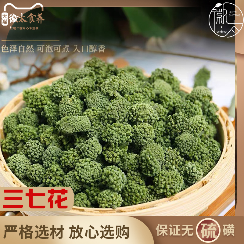 2件包邮 三七花50克 云南文山田七花新花四年散装农家自晒三七花