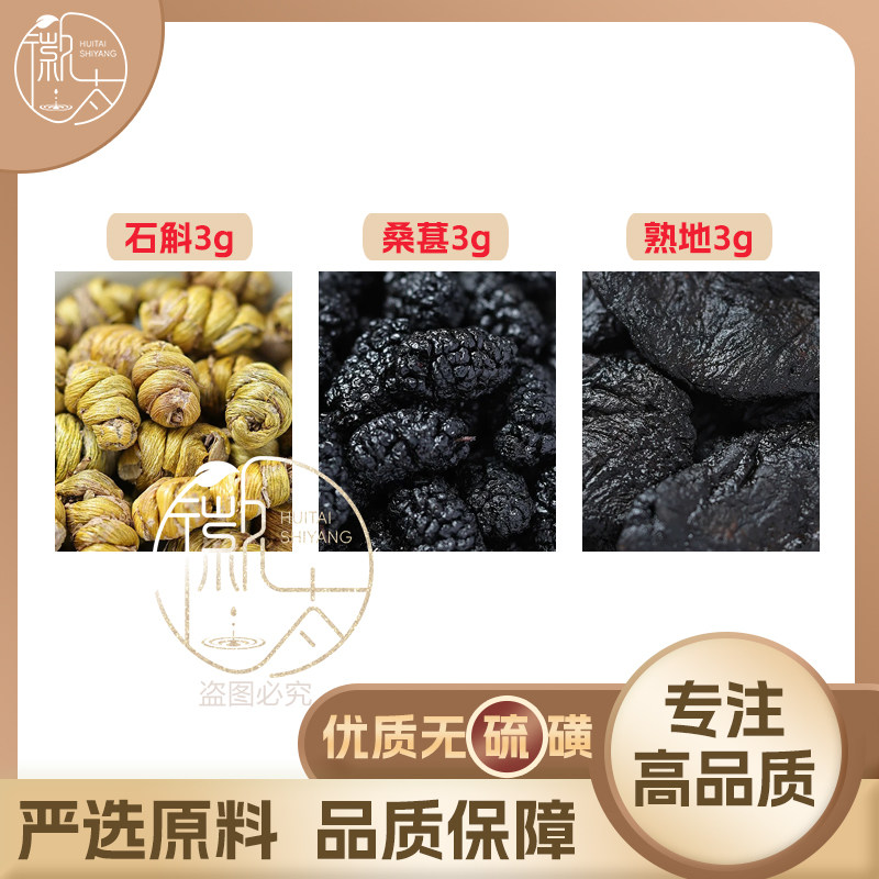 石斛桑葚熟地各3g克桑椹养生茶代用茶原材料泡茶免煮无硫可定制,茶,组合型花茶,淘宝优惠券,粉丝福利购,淘宝优惠卷