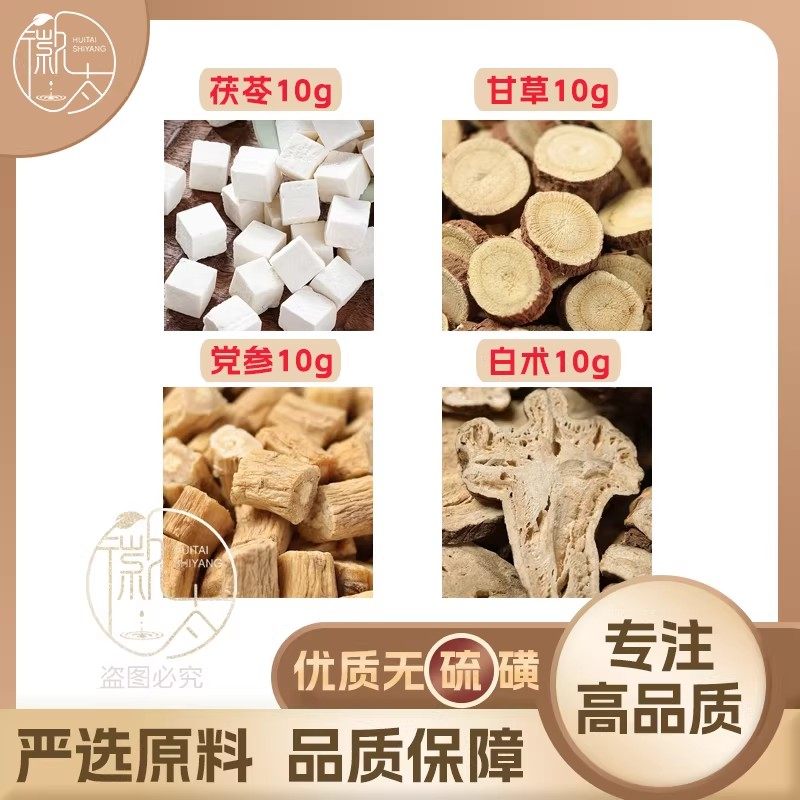 茯苓10甘草10党参10白术10四君子汤原材料养生泡茶脾胃无硫原材料